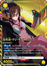 真希波・マリ・イラストリアス（UA44BT/EVA-1-018）［SR★★ / パラレル］