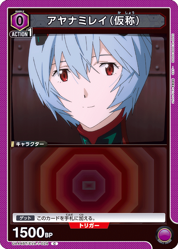 アヤナミレイ（仮称）（UA44BT/EVA-1-024）［C］