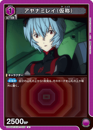 アヤナミレイ（仮称）（UA44BT/EVA-1-025）［U］