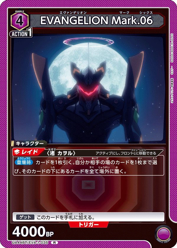 EVANGELION Mark.06（UA44BT/EVA-1-035）［R］