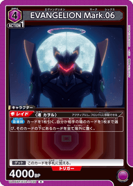 EVANGELION Mark.06（UA44BT/EVA-1-035）［R］