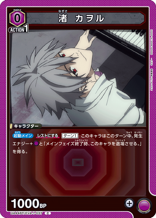 渚 カヲル（UA44BT/EVA-1-037）［C］