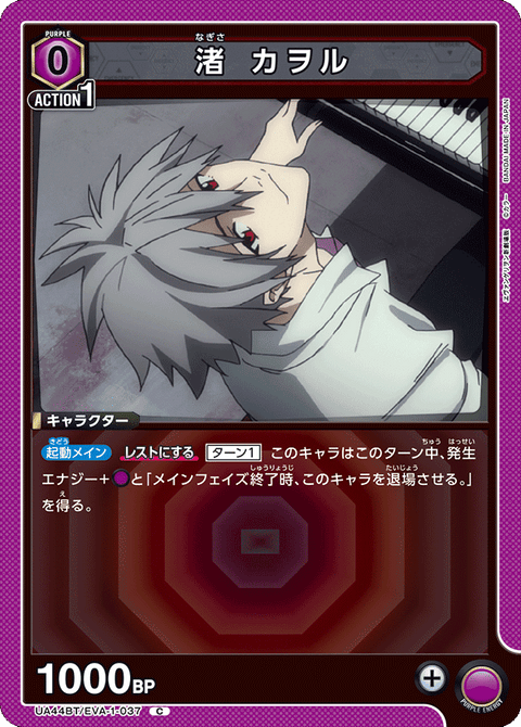 渚 カヲル（UA44BT/EVA-1-037）［C］