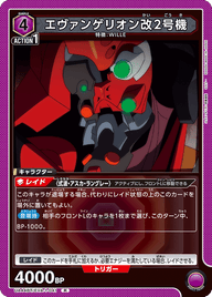 エヴァンゲリオン改2号機（UA44BT/EVA-1-041）［R］