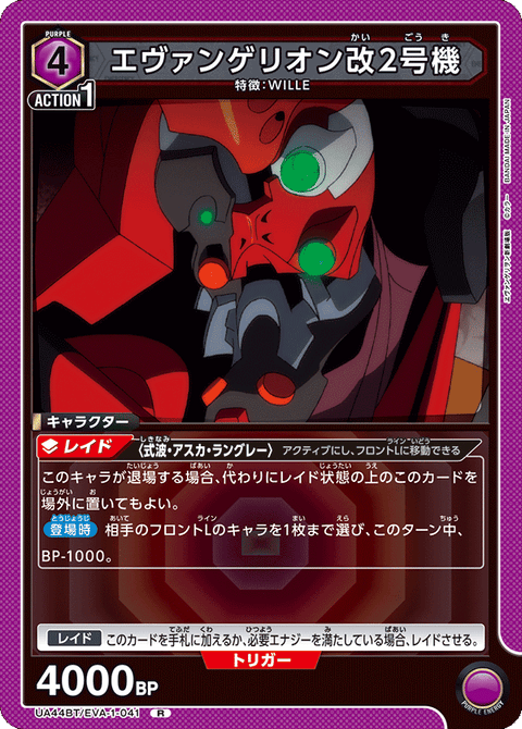 エヴァンゲリオン改2号機（UA44BT/EVA-1-041）［R］