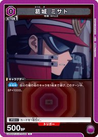 葛󠄀城 ミサト（UA44BT/EVA-1-044）［C］