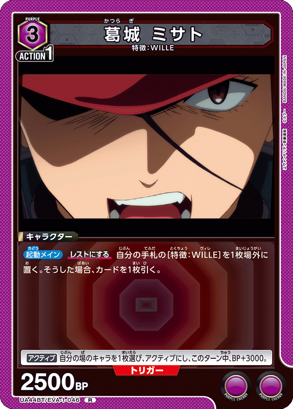 葛󠄀城 ミサト（UA44BT/EVA-1-046）［R］