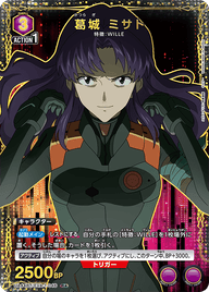 葛󠄀城 ミサト（UA44BT/EVA-1-046）［R★ / パラレル］
