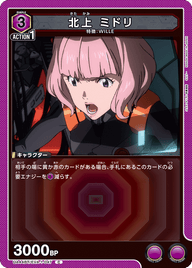北上 ミドリ（UA44BT/EVA-1-047）［C］