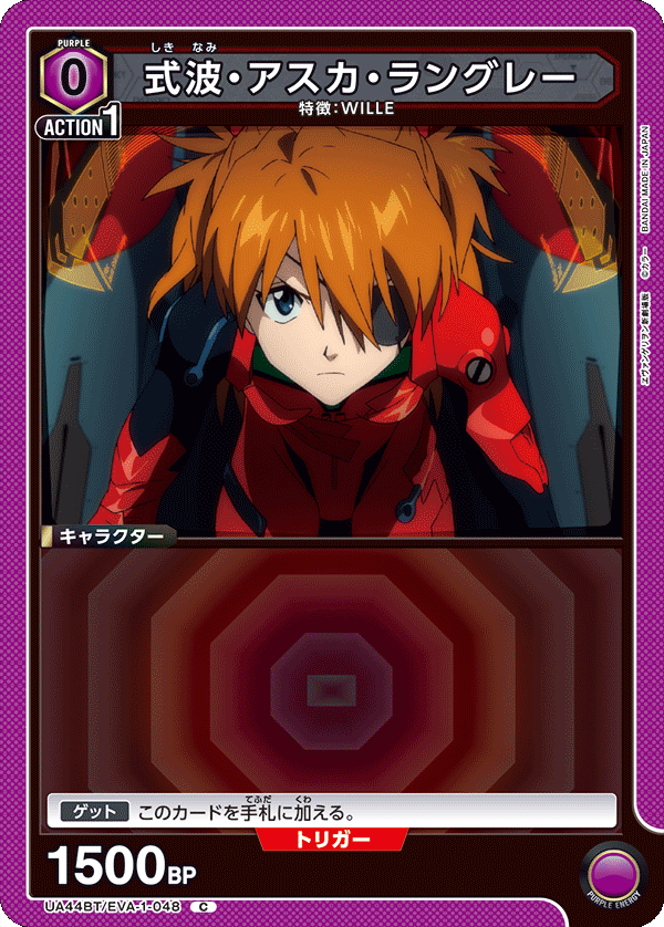 式波・アスカ・ラングレー（UA44BT/EVA-1-048）［C］