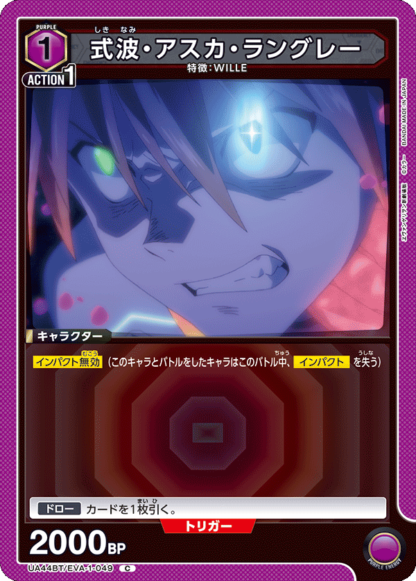 式波・アスカ・ラングレー（UA44BT/EVA-1-049）［C］