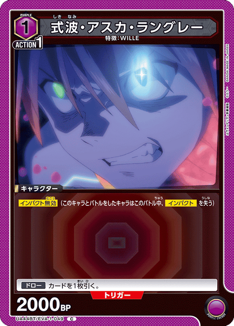 式波・アスカ・ラングレー（UA44BT/EVA-1-049）［C］