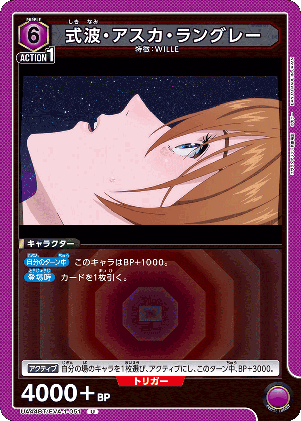 式波・アスカ・ラングレー（UA44BT/EVA-1-051）［U］
