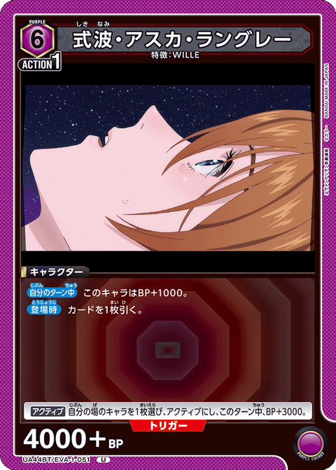 式波・アスカ・ラングレー（UA44BT/EVA-1-051）［U］
