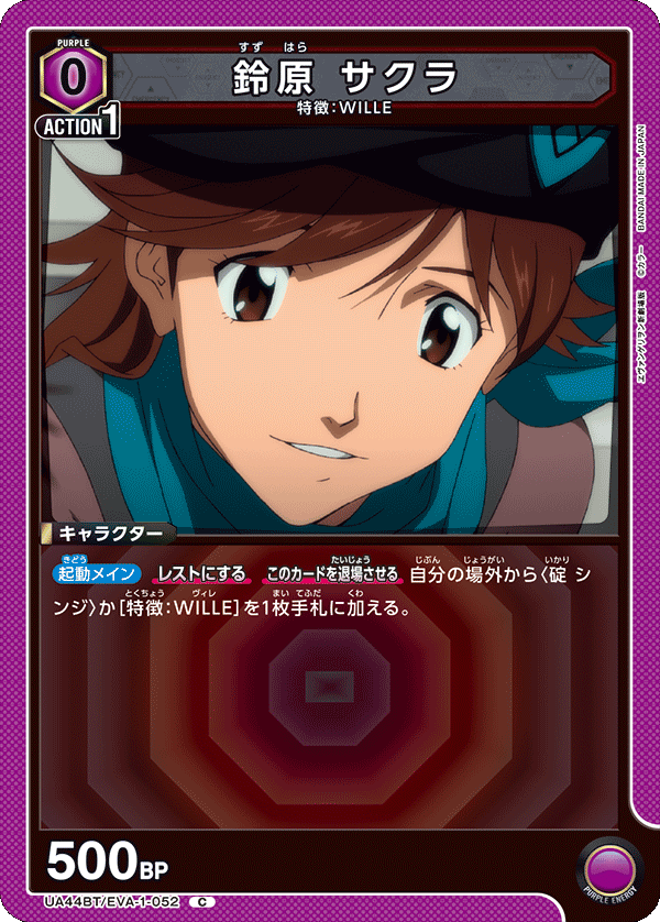 鈴原 サクラ（UA44BT/EVA-1-052）［C］