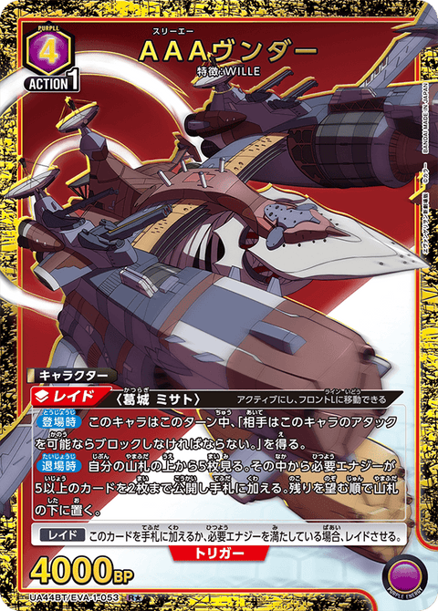 AAAヴンダー（UA44BT/EVA-1-053）［R★ / パラレル］