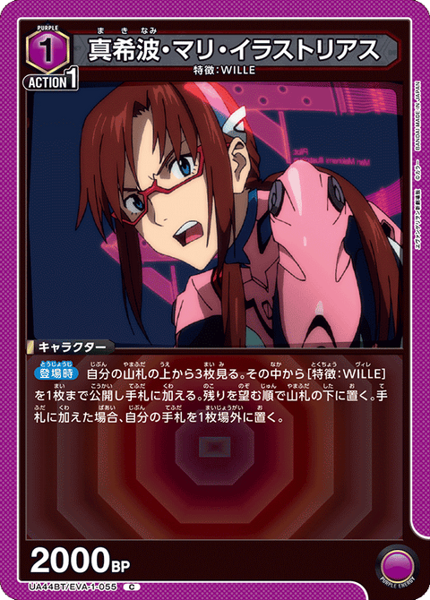 真希波・マリ・イラストリアス（UA44BT/EVA-1-055）［C］