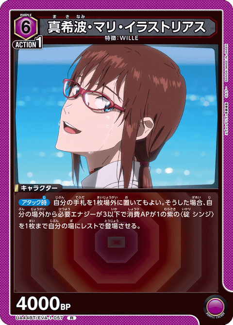 真希波・マリ・イラストリアス（UA44BT/EVA-1-057）［R］