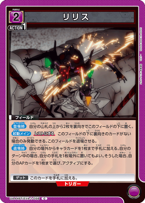 リリス（UA44BT/EVA-1-058）［C］