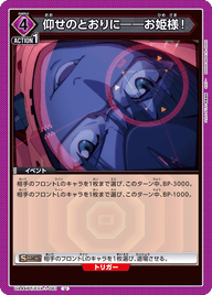 仰せのとおりに――お姫様！（UA44BT/EVA-1-061）［U］