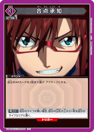 合点承知（UA44BT/EVA-1-064）［U］