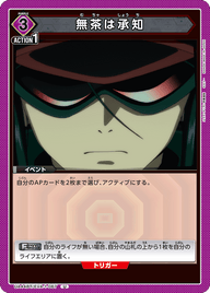 無茶は承知（UA44BT/EVA-1-067）［U］