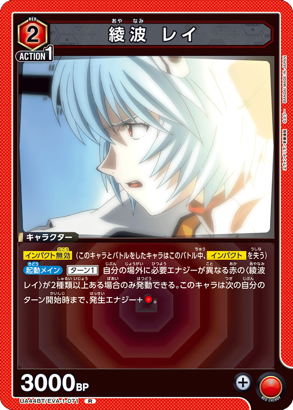 綾波 レイ（UA44BT/EVA-1-071）［R］