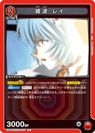 綾波 レイ（UA44BT/EVA-1-071）［R］