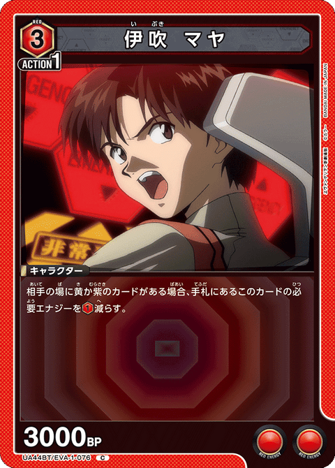 伊吹 マヤ（UA44BT/EVA-1-076）［C］