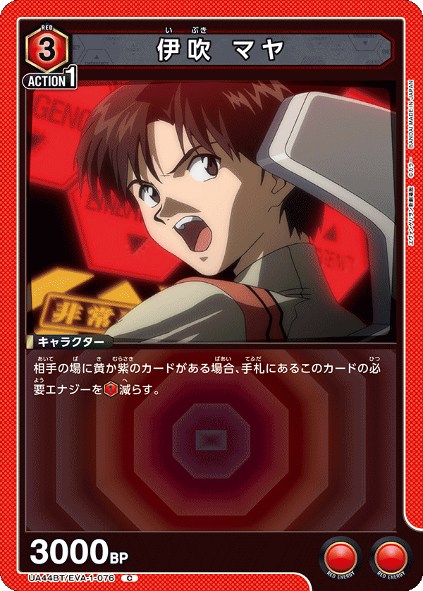 伊吹 マヤ（UA44BT/EVA-1-076）［C］
