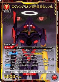 エヴァンゲリオン初号機 疑似シン化（UA44BT/EVA-1-079）［SR★ / パラレル］