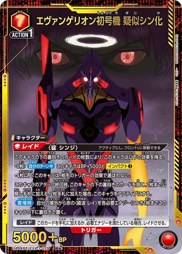 エヴァンゲリオン初号機 疑似シン化（UA44BT/EVA-1-079）［SR★ / パラレル］