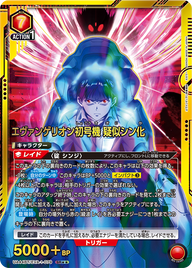 エヴァンゲリオン初号機 疑似シン化（UA44BT/EVA-1-079）［SR★★ / パラレル］