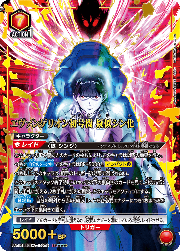 エヴァンゲリオン初号機 疑似シン化（UA44BT/EVA-1-079）［SR★★★ / パラレル］