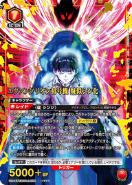 エヴァンゲリオン初号機 疑似シン化（UA44BT/EVA-1-079）［SR★★★ / パラレル］