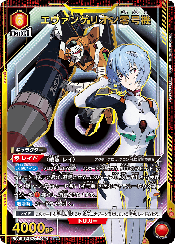 エヴァンゲリオン零号機（UA44BT/EVA-1-080）［SR★ / パラレル］