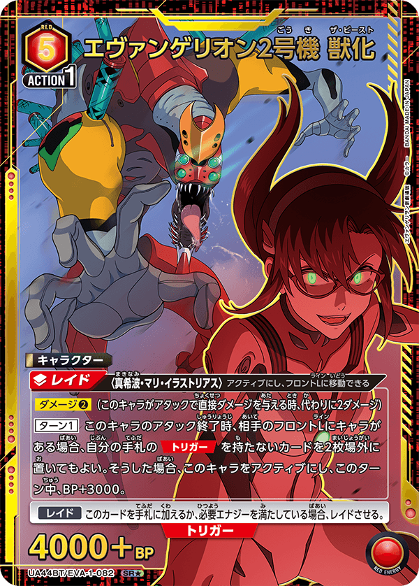 エヴァンゲリオン2号機 獣化（UA44BT/EVA-1-082）［SR★ / パラレル］