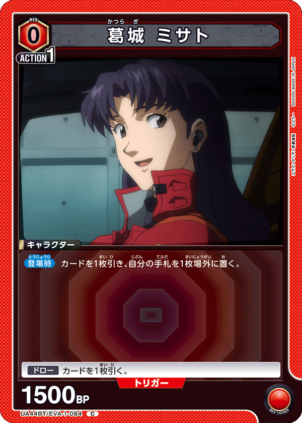 葛󠄀城 ミサト（UA44BT/EVA-1-084）［C］