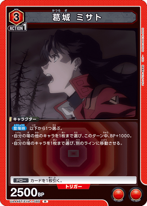 葛󠄀城 ミサト（UA44BT/EVA-1-085）［R］