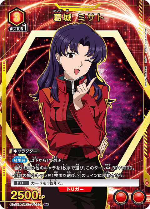葛󠄀城 ミサト（UA44BT/EVA-1-085）［R★ / パラレル］