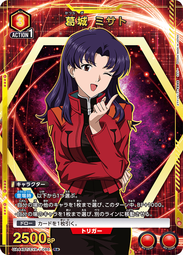 葛󠄀城 ミサト（UA44BT/EVA-1-085）［R★ / パラレル］