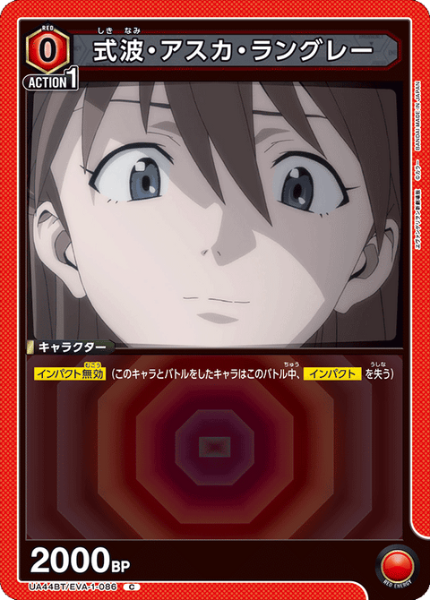 式波・アスカ・ラングレー（UA44BT/EVA-1-086）［C］