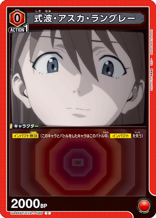 式波・アスカ・ラングレー（UA44BT/EVA-1-086）［C］