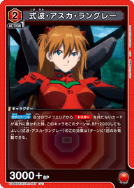 式波・アスカ・ラングレー（UA44BT/EVA-1-087）［U］
