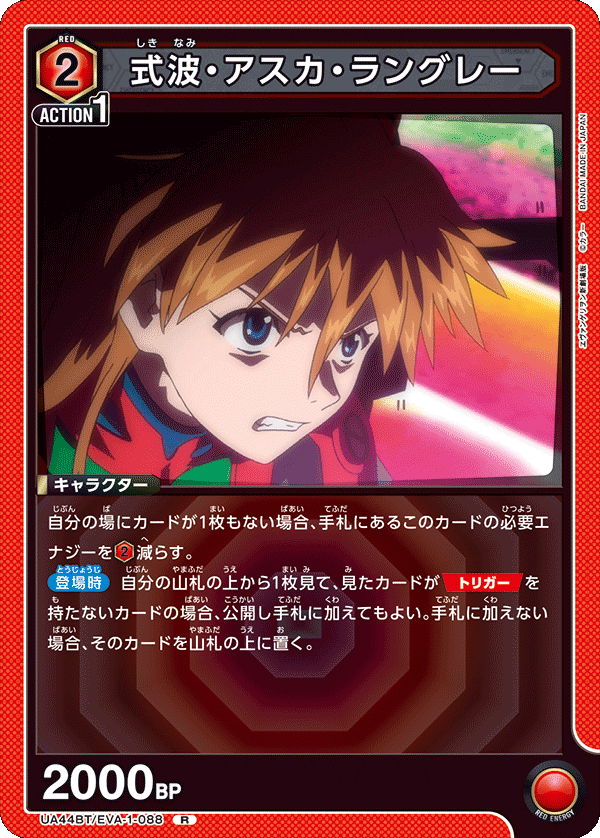 式波・アスカ・ラングレー（UA44BT/EVA-1-088）［R］