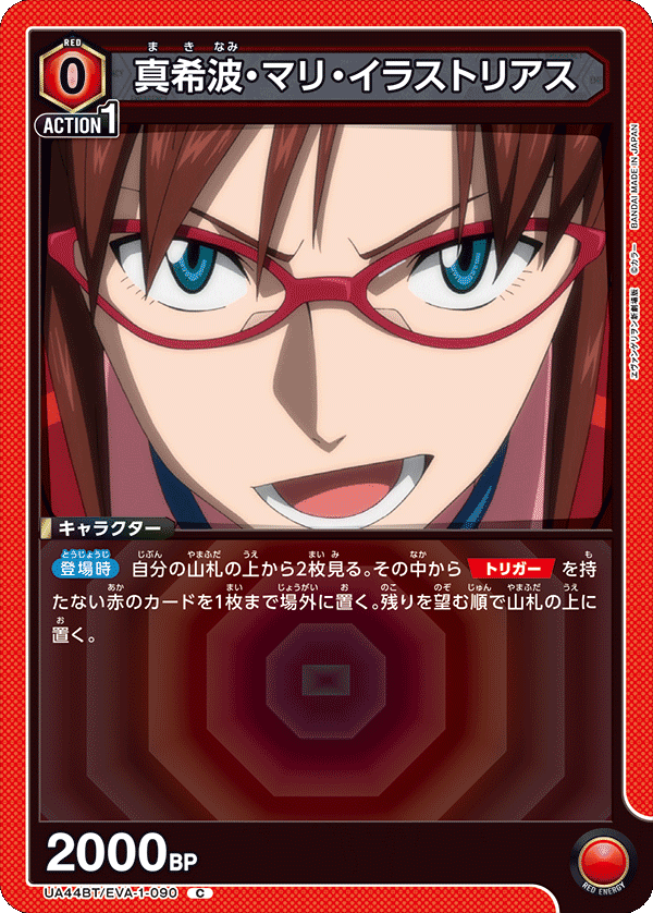 真希波・マリ・イラストリアス（UA44BT/EVA-1-090）［C］