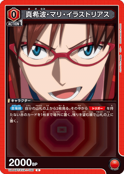 真希波・マリ・イラストリアス（UA44BT/EVA-1-090）［C］