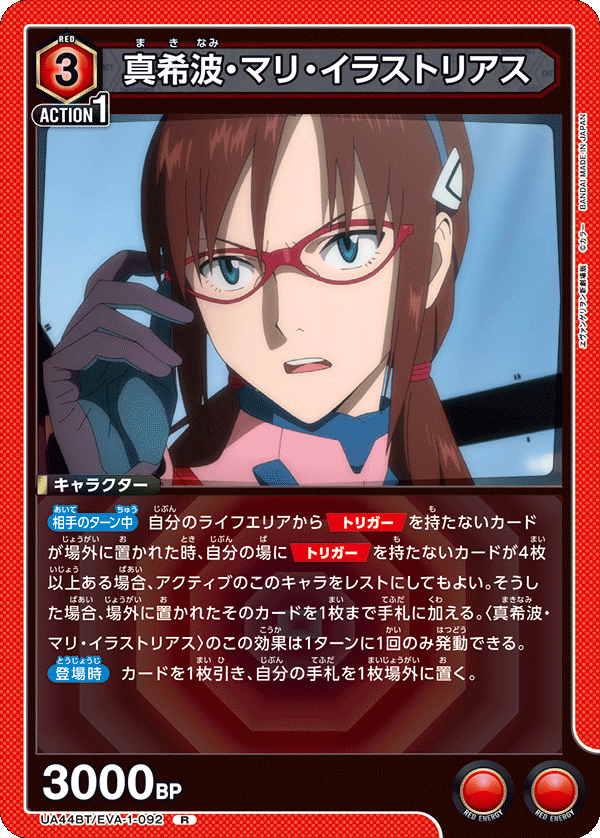 真希波・マリ・イラストリアス（UA44BT/EVA-1-092）［R］