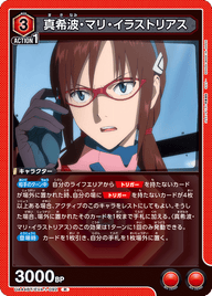 真希波・マリ・イラストリアス（UA44BT/EVA-1-092）［R］