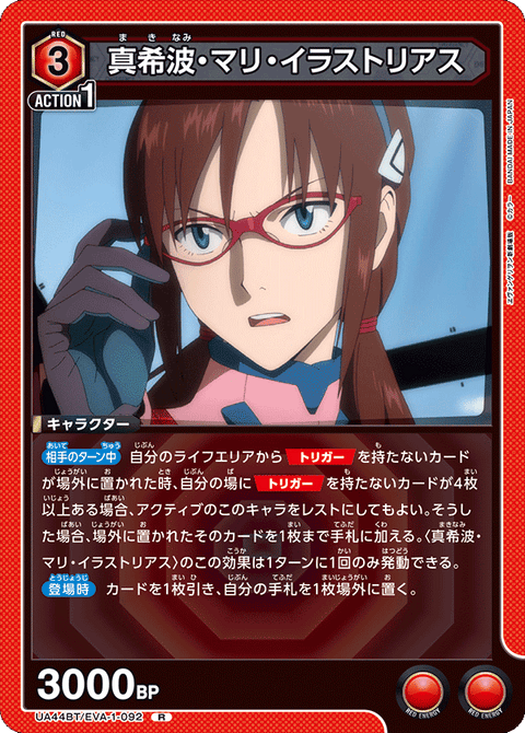 真希波・マリ・イラストリアス（UA44BT/EVA-1-092）［R］